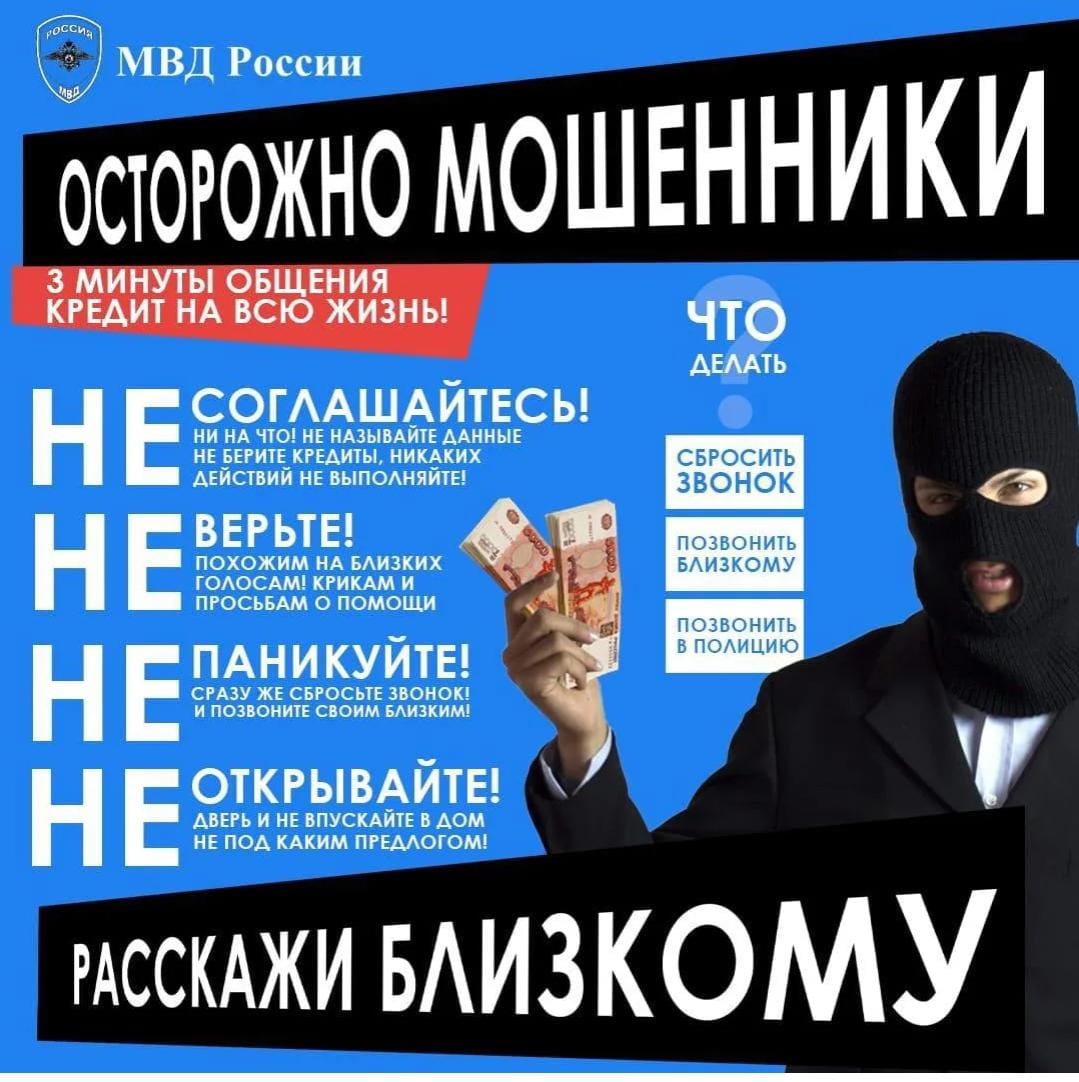 Осторожно! Мошенники используют современные информационно- телекоммуникационные технологии..